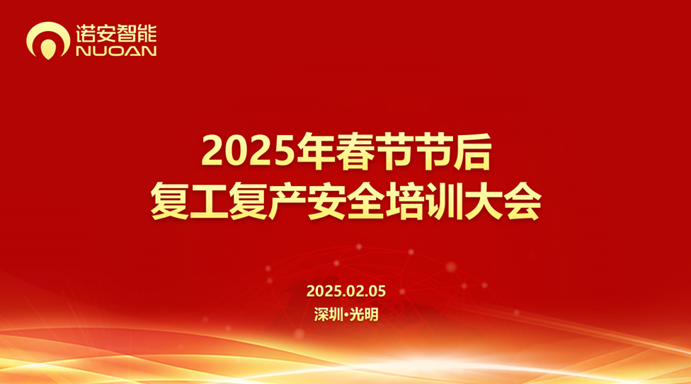 完美世界电竞官方网站复工复产安全培训大会